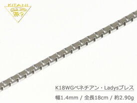 K18ホワイトゴールド ブレスレット ベネチアン 幅1.4mm/全長18cm/重量 約2.9g 　Ladys [保証書付] ( K18WG )