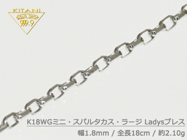 楽天市場】K18ホワイトゴールド ブレスレット ミニ・スパルタカス 幅  