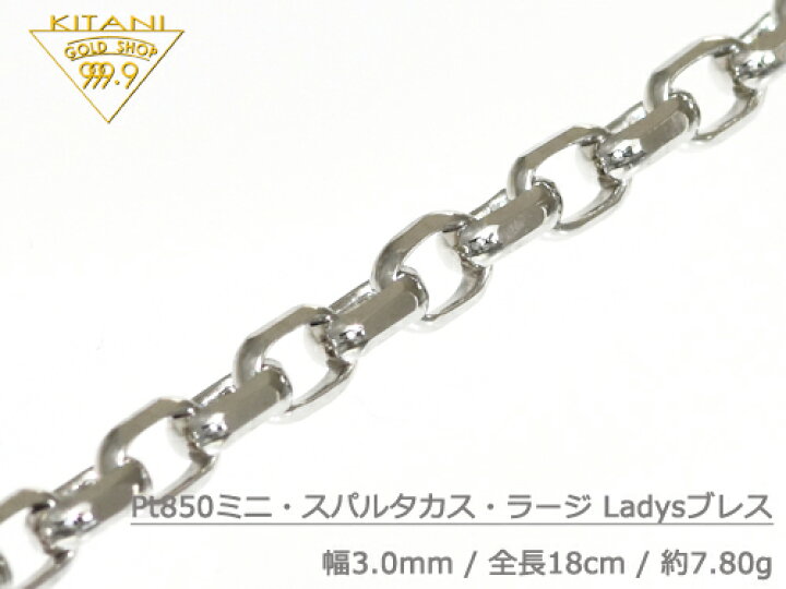 楽天市場】プラチナ850 ブレスレット ミニ・スパルタカス 幅3.0mm/全長 