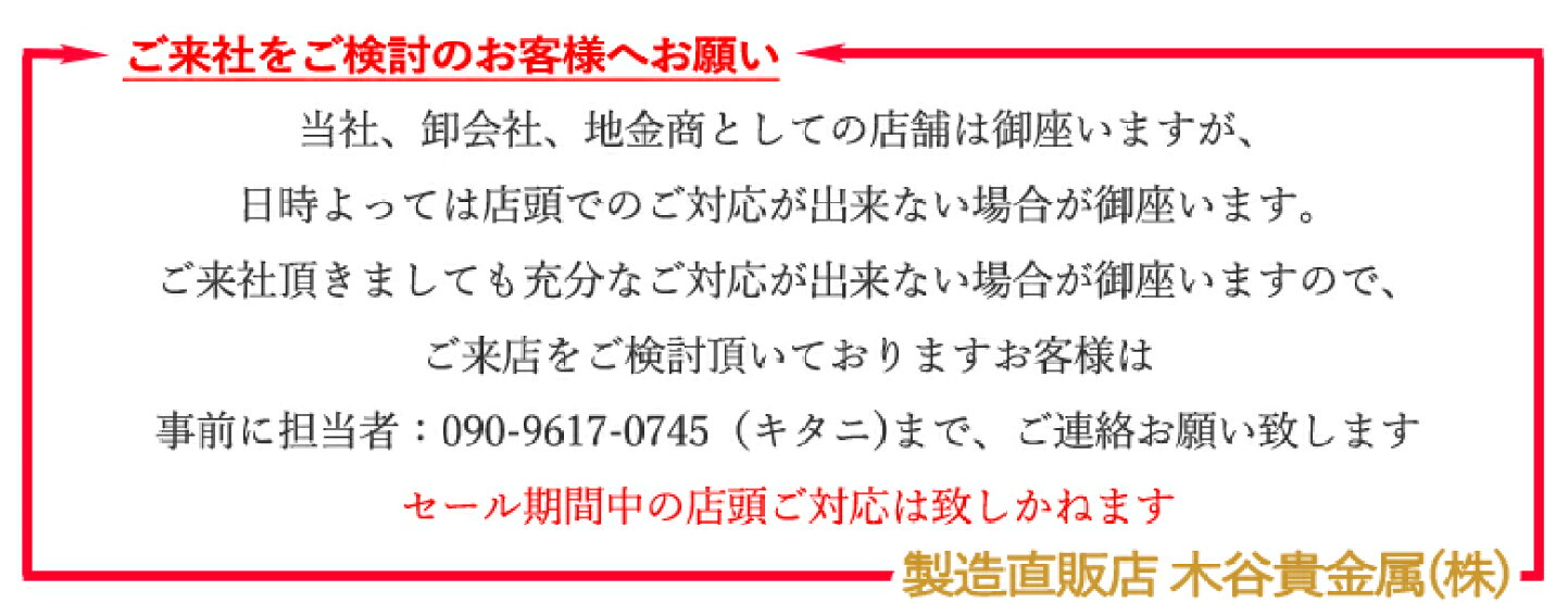 楽天市場 | 製造直販店・木谷貴金属kitani9999 - 創業1935年・貴金属 
