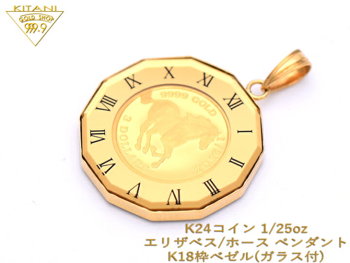 楽天市場】純金 ペンダント ツバル国家発行 エリザベス&ホース コイン 