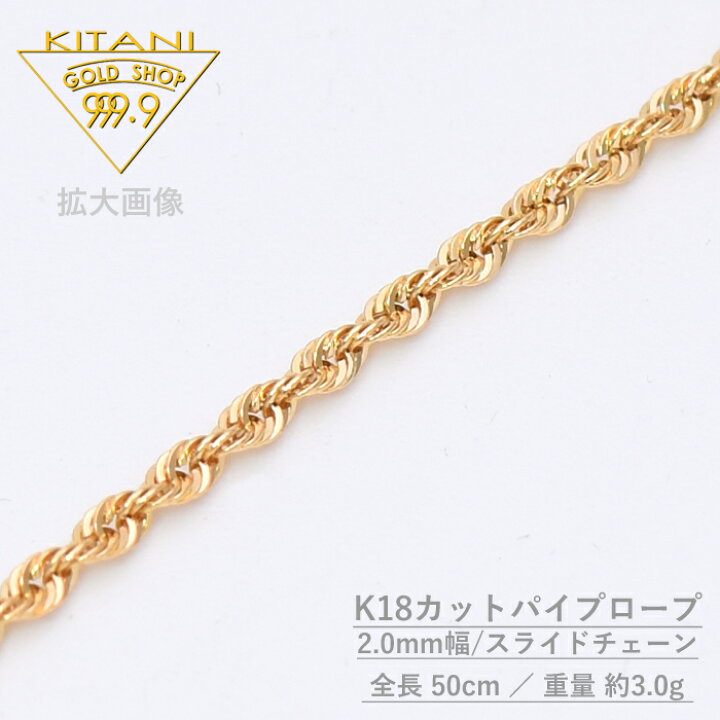 楽天市場】K18 カット ロープ 2.0mm幅 スライドチェーン 長さ50cm 