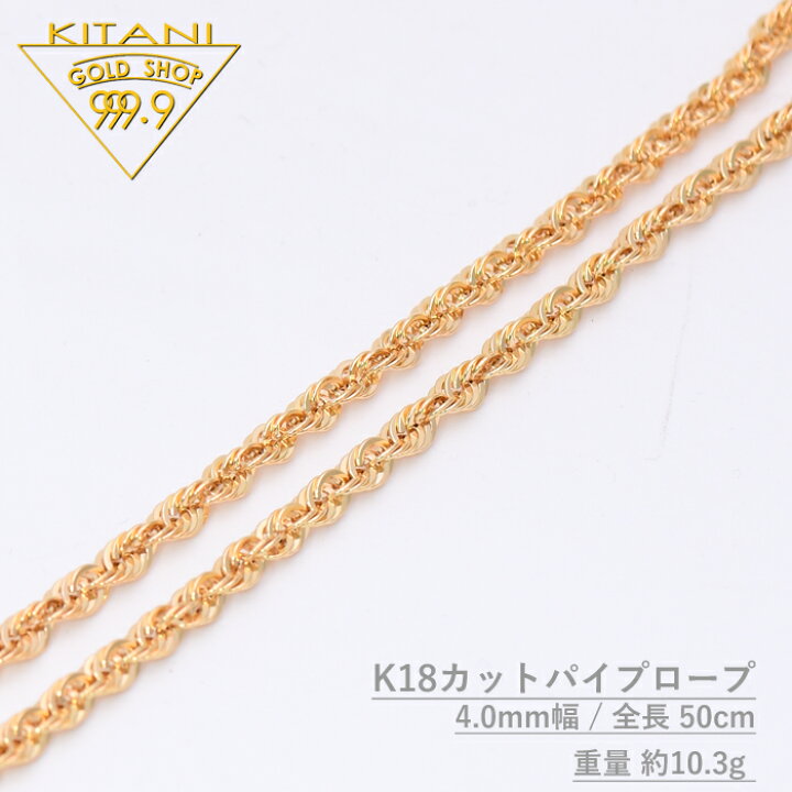 楽天市場】K18 カット パイプ ロープ チェーン 4.0mm幅 長さ50cm  