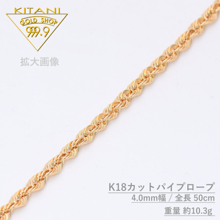楽天市場】K18 カット パイプ ロープ チェーン 4.0mm幅 長さ50cm 