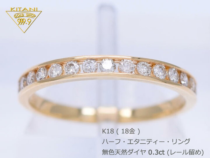 楽天市場】K18 天然ダイヤ 0.3ct ハーフ エタニティー リング レール 