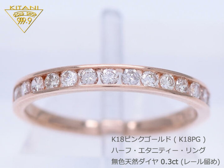 楽天市場】K18ピンクゴールド 天然ダイヤ 0.3ct ハーフ エタニティー 