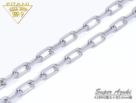 K18ホワイトゴールド 極太 スーパー小豆 ネックレス幅 約5.5mm /全 長50cm / 重量 約48.0g 前後(スパルタカス) ( K18WG )