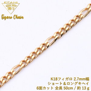 K18 �t�B�K�� �L�w�C �`�F�[�� 6�ʃJ�b�g �V���[�g&�����O ��2.7mm / �S�� 50cm / �d�� �� 13 g