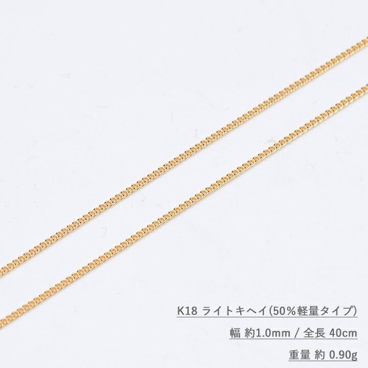 楽天市場】K18 ライト キヘイ ネックレス 幅1.0mm / 全長 40cm / 重量 