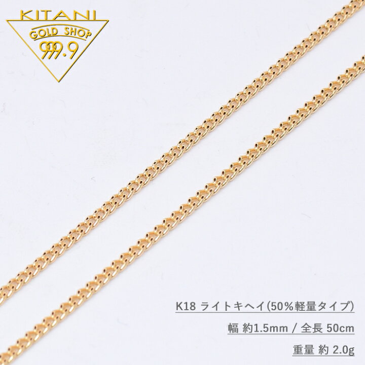 楽天市場】K18 ライト キヘイ ネックレス 幅1.5mm / 全長 50cm / 重量 