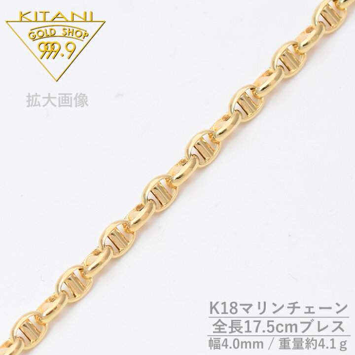 楽天市場】K18 マリン チェーン 幅 4.0mm / 全長 17.5cm / 重量 4.1g 