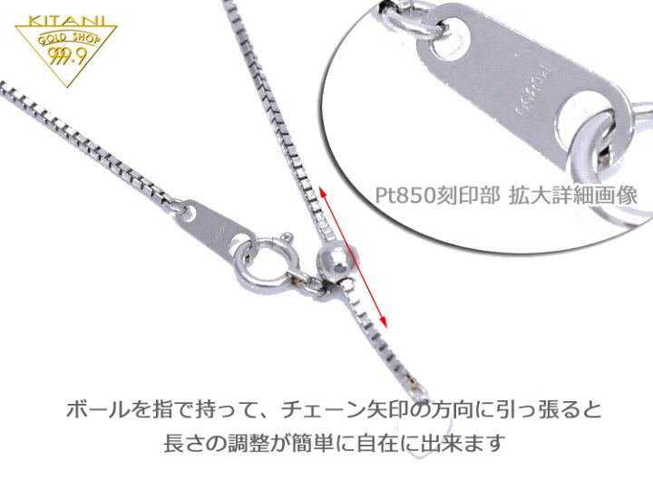 楽天市場】プラチナ850 ベネチアン スライドチェーン幅1.2mm/最長50cm 