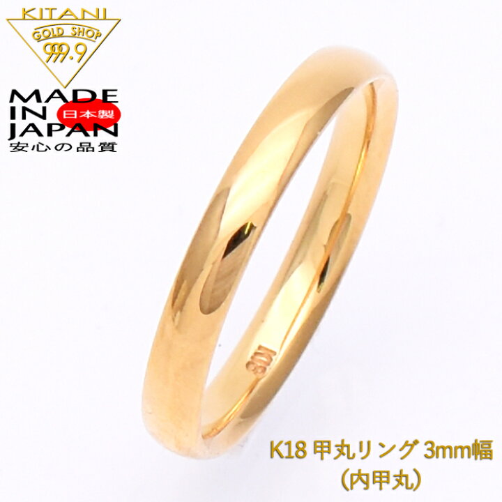 楽天市場】K18 イエローゴールド / New甲丸リング 3.0mm幅 単品 『艶 