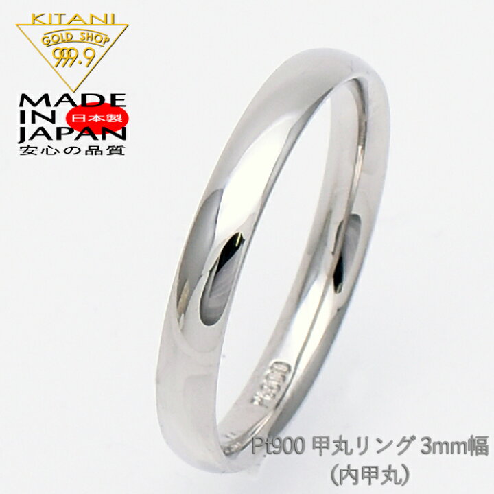 楽天市場】プラチナ900 New甲丸 3.0mm幅 リング単品 ( Pt900 ) 『艶 