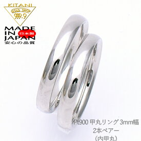 プラチナ900 New甲丸 3.0mm幅 マリッジリング・ペアー ( Pt900 ) 結婚指輪・ペアーリング 『艶消し可能・ネーム彫り無料』