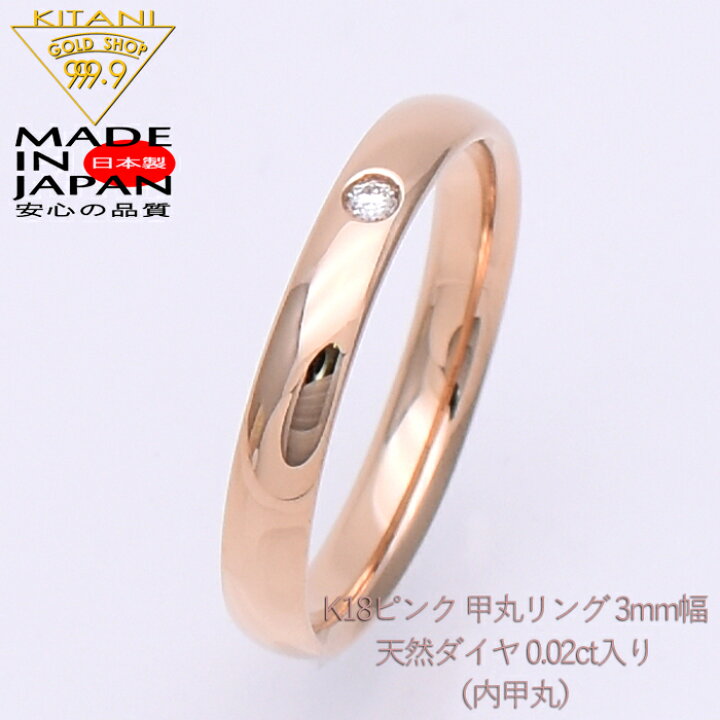 楽天市場】K18ピンクゴールド New甲丸 3.0mm幅 リング・ダイヤ入単品  