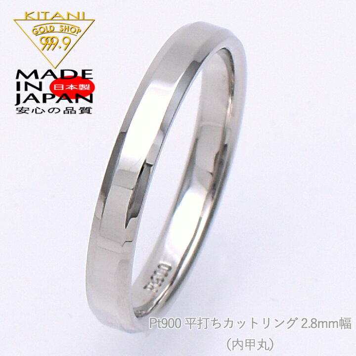 楽天市場】プラチナ900 カット 平打ちリング 2.8mm幅 ( Pt900 ) 【艶 