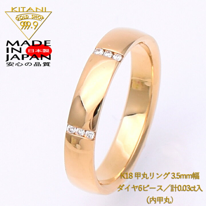 楽天市場】K18 New 甲丸リング 3.5mm幅・ダイヤ 0.03ct ( 18金 ) 【艶 