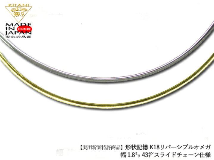 楽天市場】形状記憶 K18 スライド オメガ チェーン 約 1.8〜2.0mm幅 