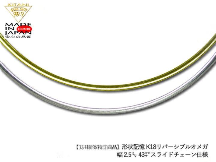 楽天市場】状記憶 K18 スライド オメガ チェーン 約 2.5〜2.7mm幅/最長 