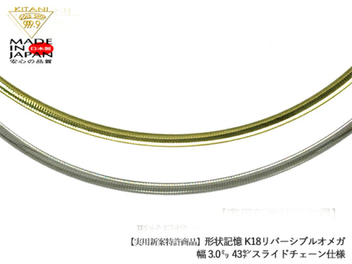 楽天市場】形状記憶 K18 スライド オメガ チェーン 約 3.0mm前後幅 