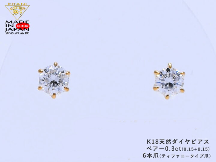 楽天市場】K18 スタッド ピアス ダイヤモンド ペアー 0.3ct 6本爪 無色 