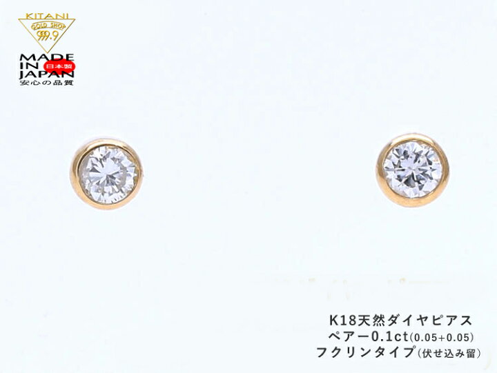 楽天市場】K18 スタッド ピアス ダイヤモンド ペアー 0.1ct フクリン留 
