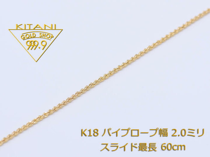 楽天市場】K18 パイプロープ 幅2.0mm スライドチェーン 最長60cm/重量 