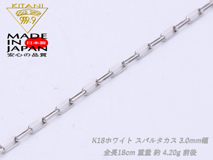 楽天市場】K18ホワイトゴールド ブレスレット スパルタカス 幅3.0mm 