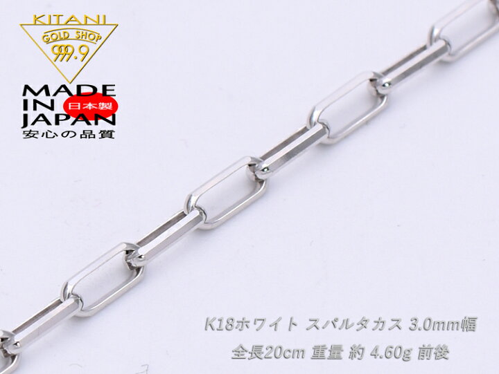 楽天市場】K18ホワイトゴールド ブレスレット スパルタカス 幅3.0mm  