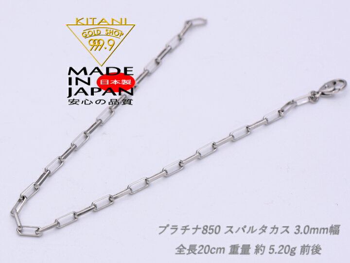 楽天市場】プラチナ850 ブレスレット スパルタカス幅3.0mm/全長20cm 