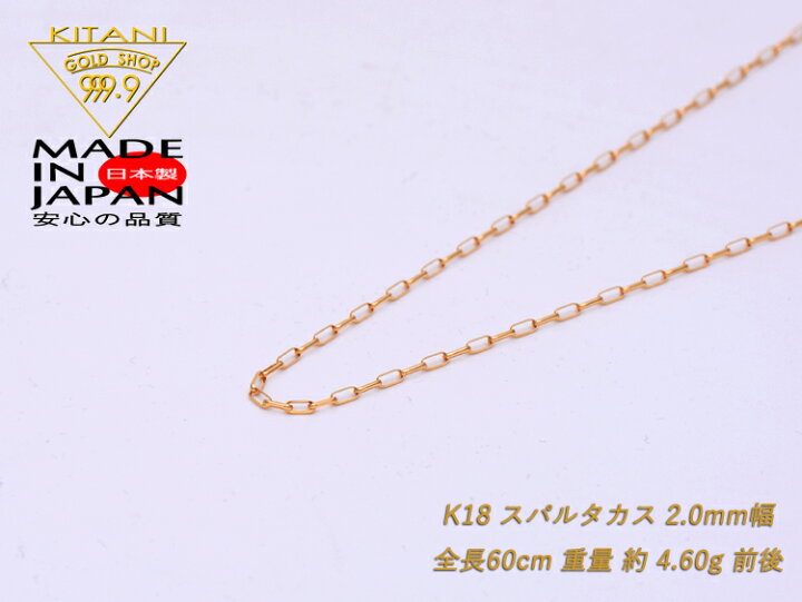 楽天市場】K18 スパルタカス・チェーン 幅/2.0mm幅 長さ/60cm 