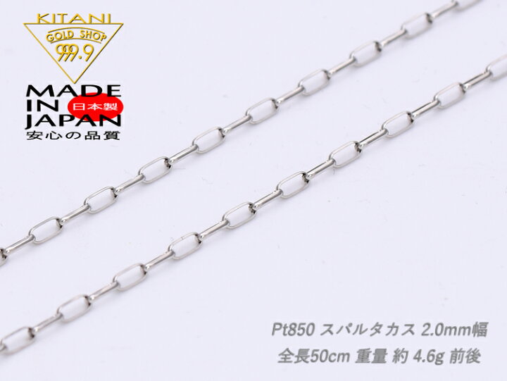楽天市場】プラチナ850 スパルタカス・チェーン 幅/2.0mm幅 長さ/50cm 