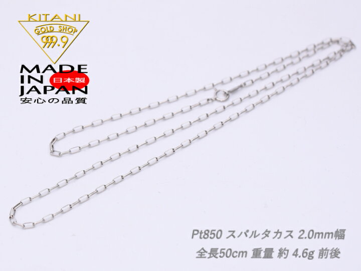 楽天市場】プラチナ850 スパルタカス・チェーン 幅/2.0mm幅 長さ/50cm 