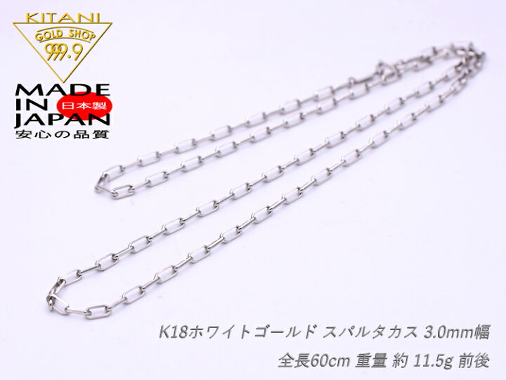 楽天市場】K18ホワイト ゴールド スパルタカス・チェーン 幅 3.0mm 