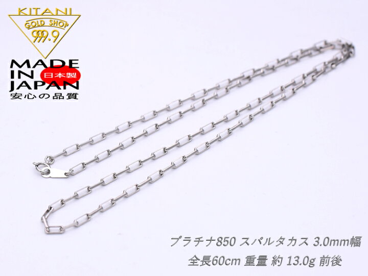 楽天市場】プラチナ850 スパルタカス・チェーン 幅 3.0mm / 長さ 60cm 