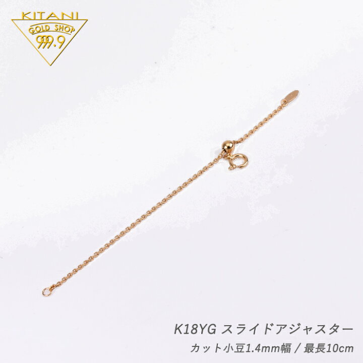 楽天市場】スライドアジャスター K18イエロー 小豆 1.4mm幅 / 10cm 