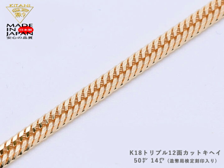 楽天市場】K18トリプル12面カット・キヘイネックレス50cm/約14g前後  