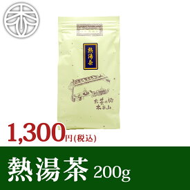 【2023 新茶】熱湯茶 200g かぶせ茶 緑茶 煎茶 宇治茶 お茶 日本茶 茶葉