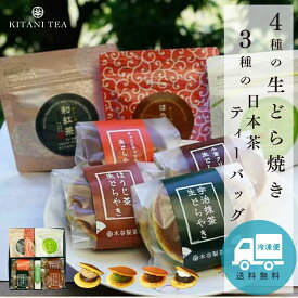4種のどらやきと3種のティーバッグのセット 送料無料 京都 ギフト 抹茶 ほうじ茶 チョコ ナッツ ティーバッグ 日本茶 生菓子 お菓子 和スイーツ 生どら焼 贈答用 冷凍便 返礼品 お祝い 感謝 ホワイトデー 父の日 内祝い お返し