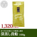 深蒸し貴船 100g かぶせ茶 緑茶 深蒸し茶 深むし茶 煎茶 宇治茶 お茶 日本茶 茶葉