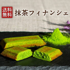 【メール便送料無料】抹茶フィナンシェ（6個入）お試し 抹茶スイーツ 宇治抹茶 抹茶 焼菓子 お菓子 プレゼント スイーツ フィナンシェ 洋菓子 個包装 敬老の日 お礼 ギフト 京都