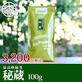 【2023 新茶】秘蔵 100g 宇治茶 緑茶 煎茶 日本茶 お茶