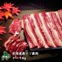 【北海道産】エゾシカ肉/鹿肉/シカ肉/ジビエ アバラ 1kg