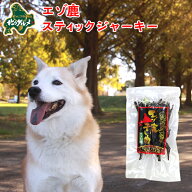 犬 おやつ 国産 北海道産 エゾ鹿 の スティックジャーキー 40g 細切りタイプ 高たんぱく質＆低脂肪 低カ…
