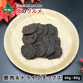 【新商品】天然エゾ鹿肉＆グリーントライプチップス [ペット用]