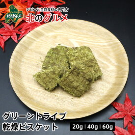 【新商品】エゾ鹿 グリーントライプ 乾燥ビスケット