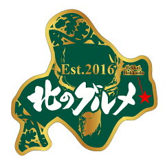 エゾ鹿肉専門店北のグルメ