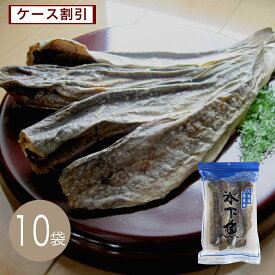 氷下魚（コマイ）160g×10袋【江戸屋】（カンカイ）ケース割引　送料無料（おつまみ）（酒の肴）（珍味）