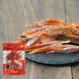 鮭スティック59g【江戸屋】（送料無料）北海道産鮭を丁寧に干し上げ皮をむいて食べやすく仕上げた鮭とばスティック やさしい塩味で噛むほど旨みが広がる